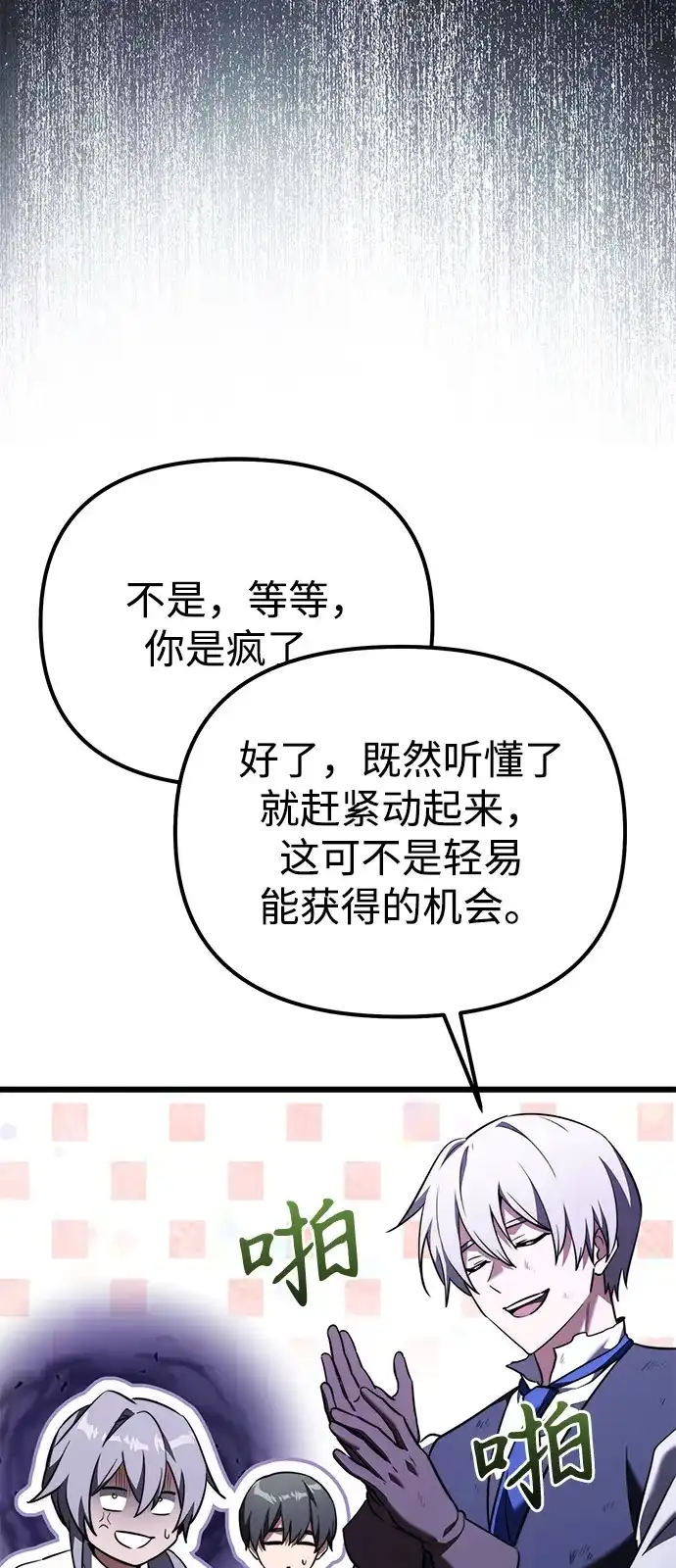 《身患绝症的天才黑暗骑士》第2季 第34话 第65页