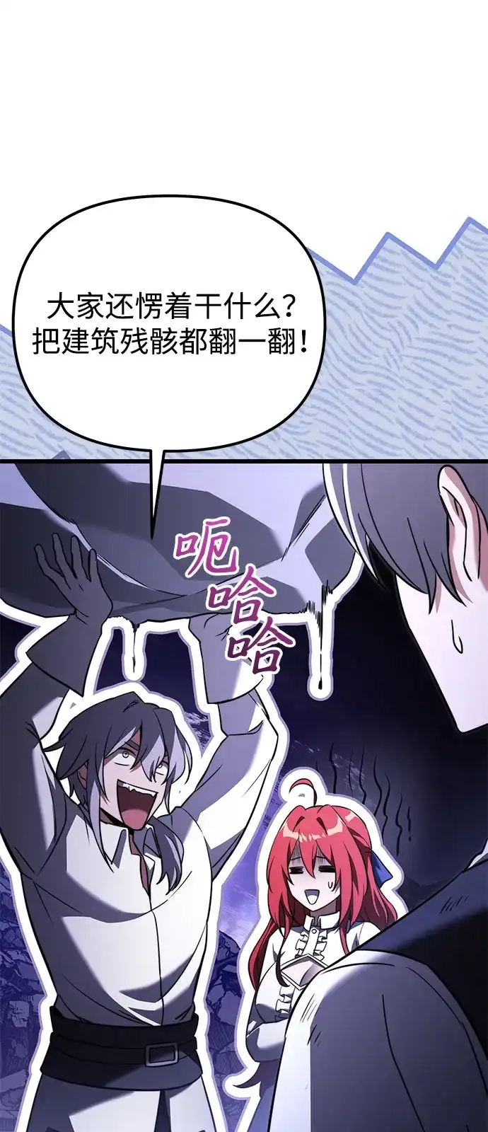 《身患绝症的天才黑暗骑士》第2季 第34话 第70页