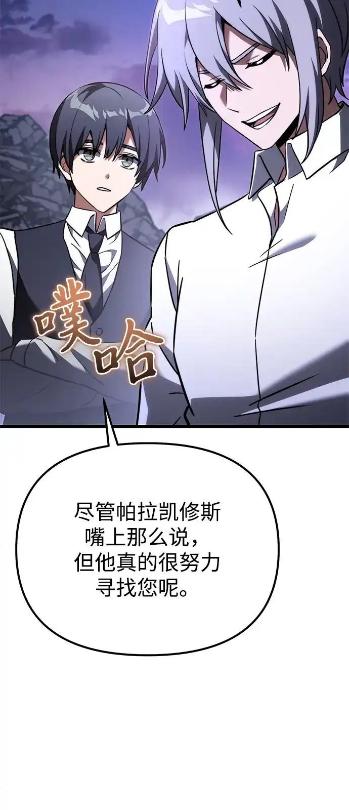 《身患绝症的天才黑暗骑士》第2季 第34话 第50页