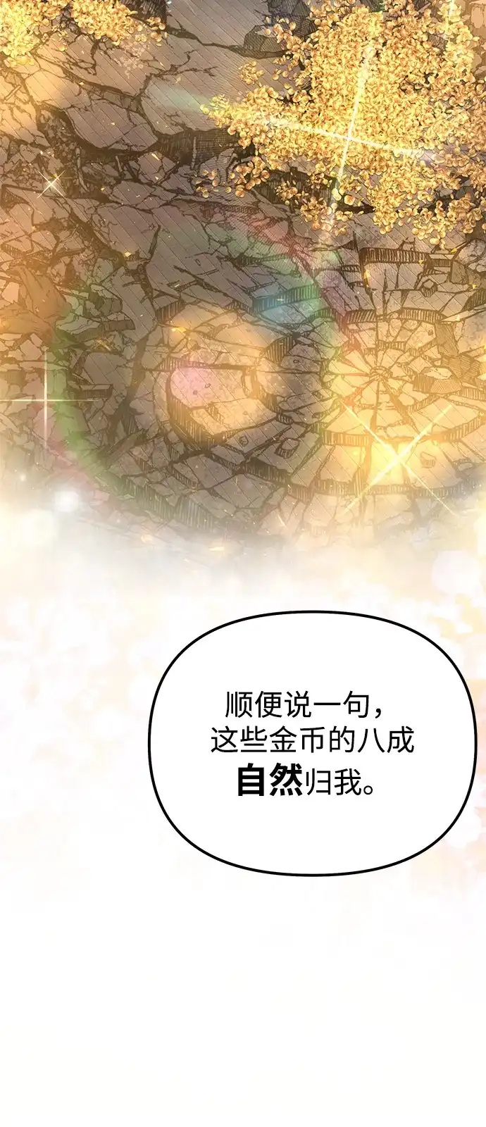 《身患绝症的天才黑暗骑士》第2季 第34话 第63页