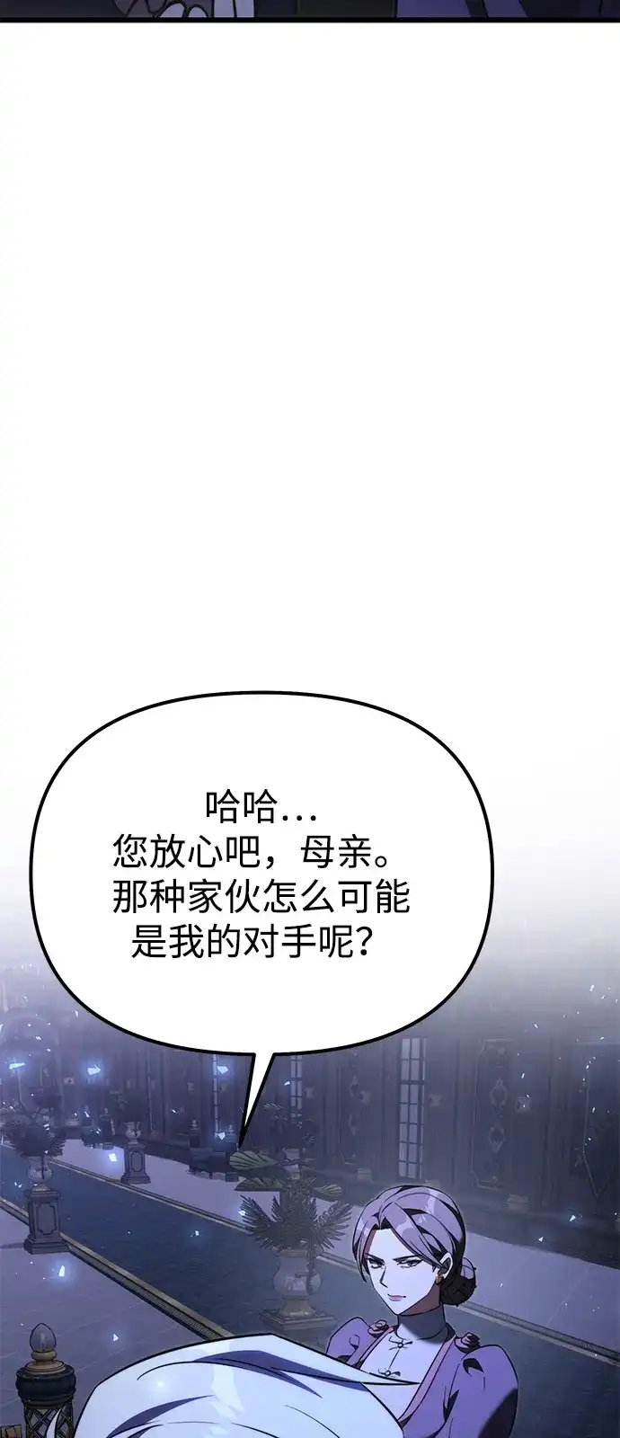 《身患绝症的天才黑暗骑士》第2季 第34话 第86页