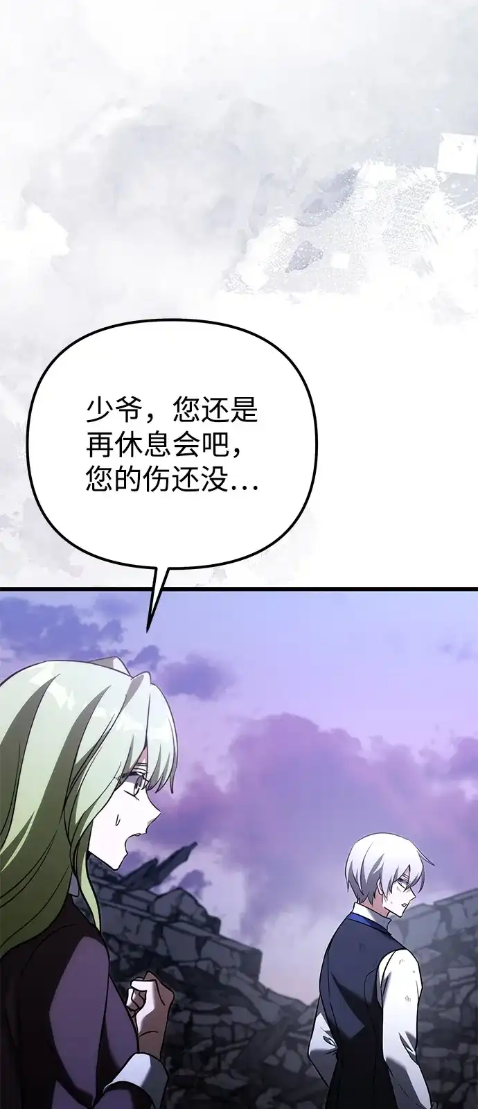 《身患绝症的天才黑暗骑士》第2季 第34话 第56页