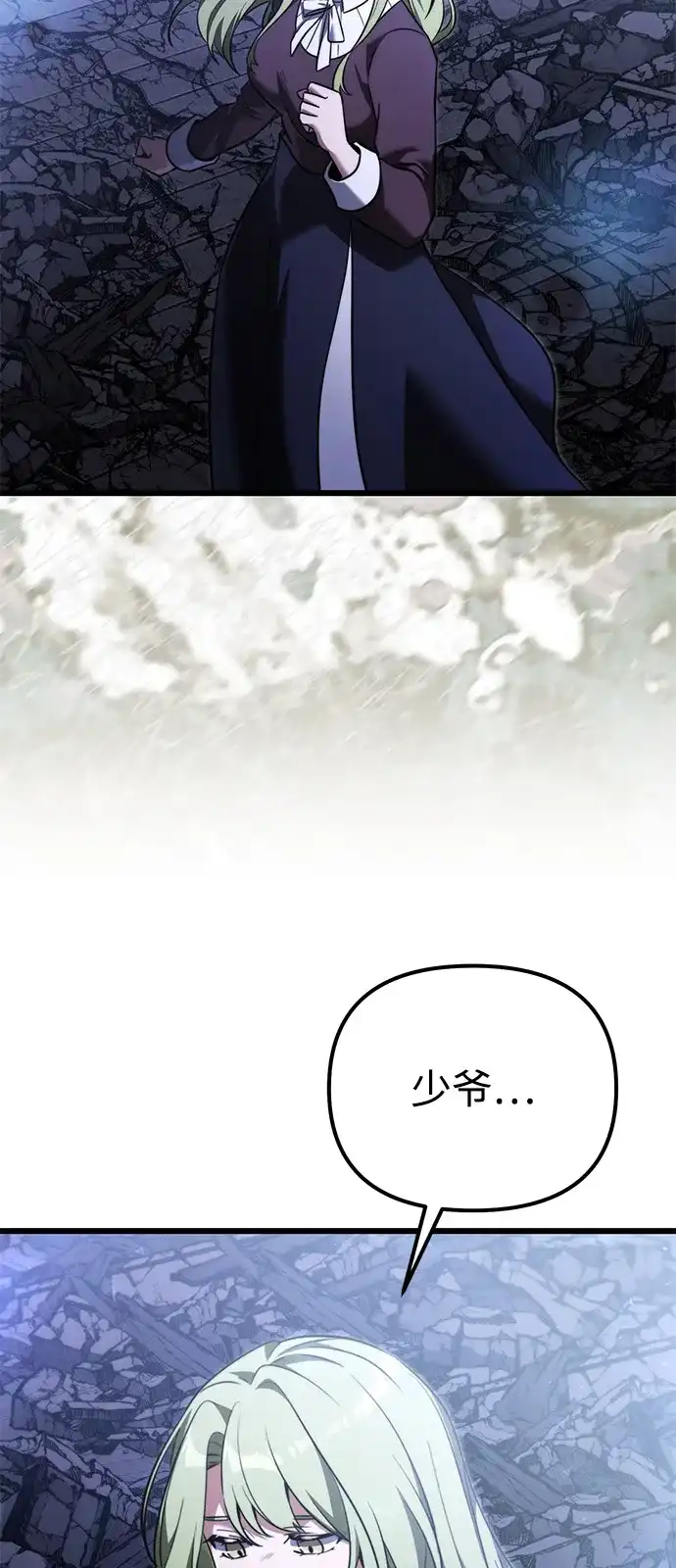 《身患绝症的天才黑暗骑士》第2季 第34话 第39页