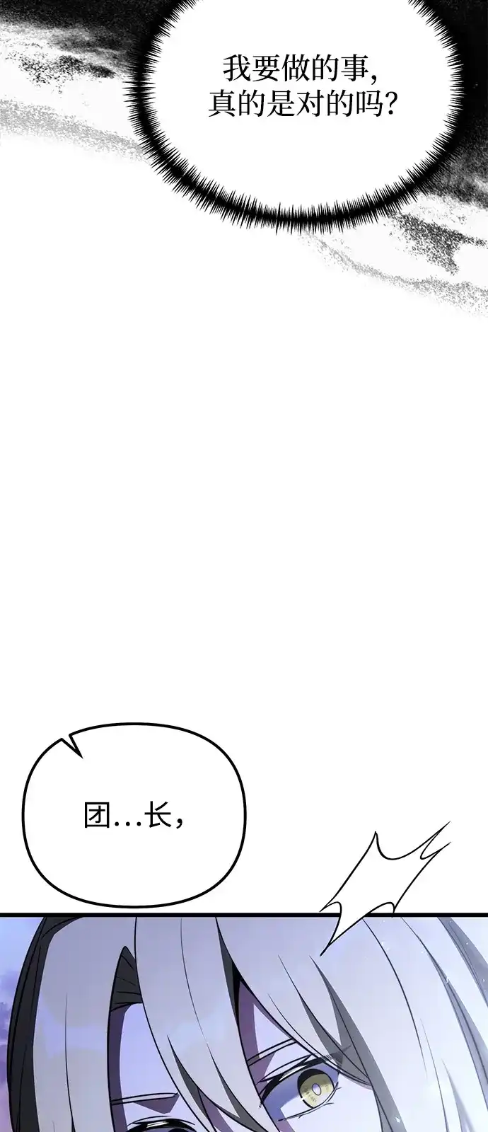 《身患绝症的天才黑暗骑士》第2季 第34话 第15页