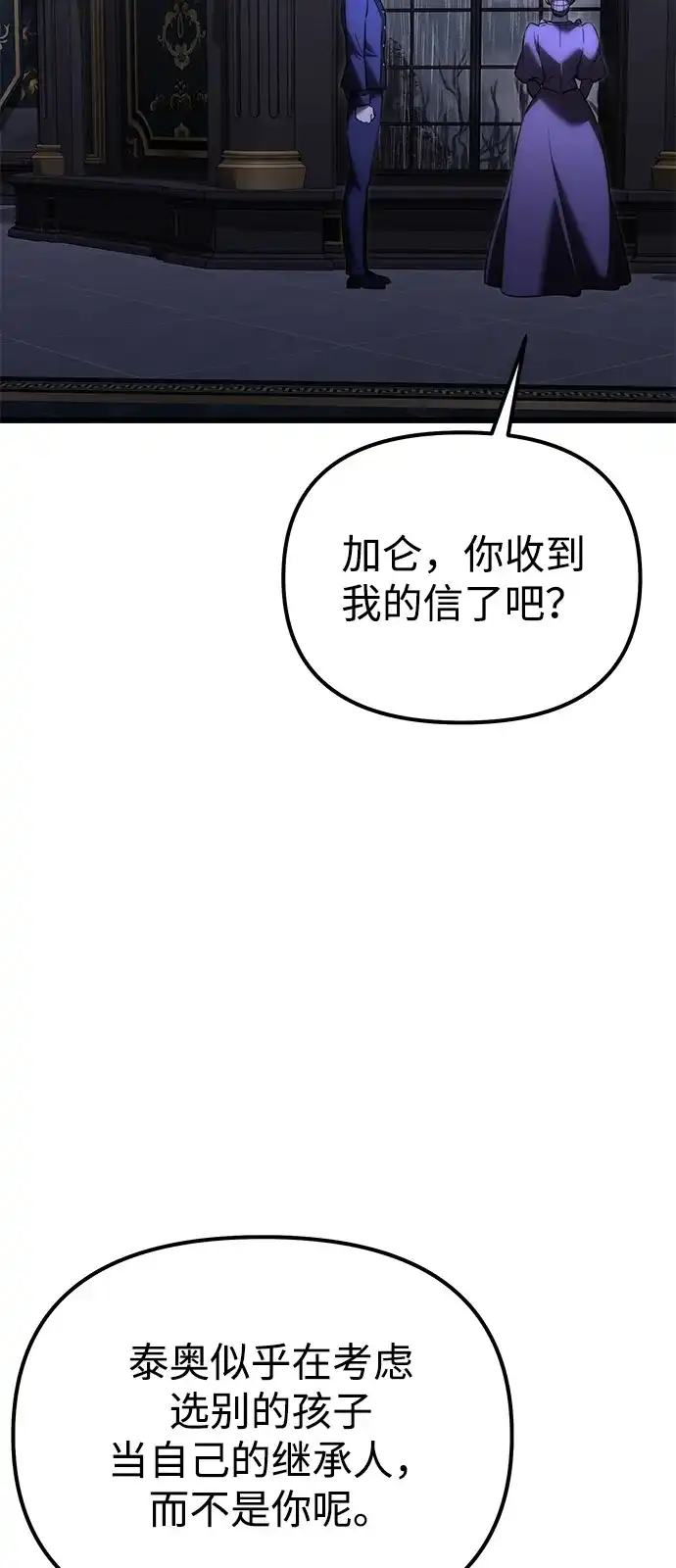 《身患绝症的天才黑暗骑士》第2季 第34话 第74页