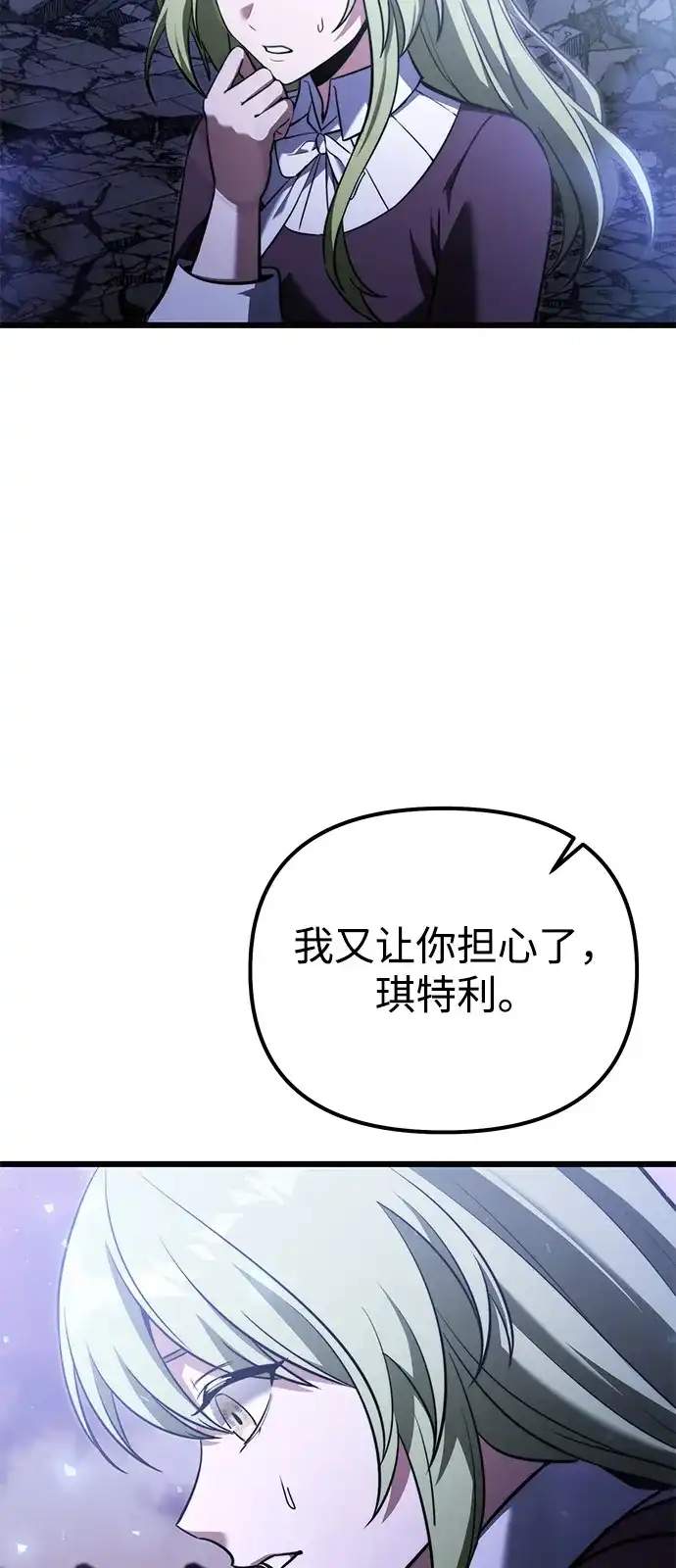 《身患绝症的天才黑暗骑士》第2季 第34话 第40页