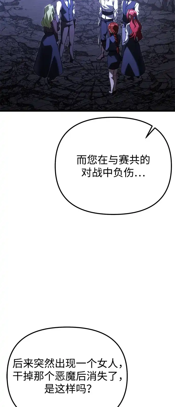 《身患绝症的天才黑暗骑士》第2季 第34话 第45页