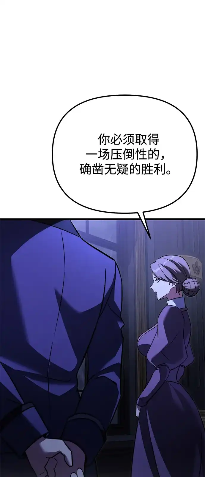 《身患绝症的天才黑暗骑士》第2季 第34话 第85页