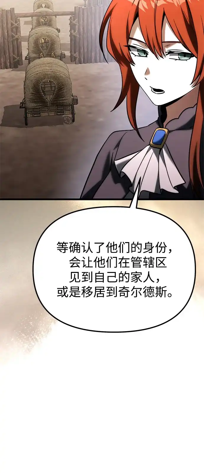 《身患绝症的天才黑暗骑士》第2季 第34话 第54页