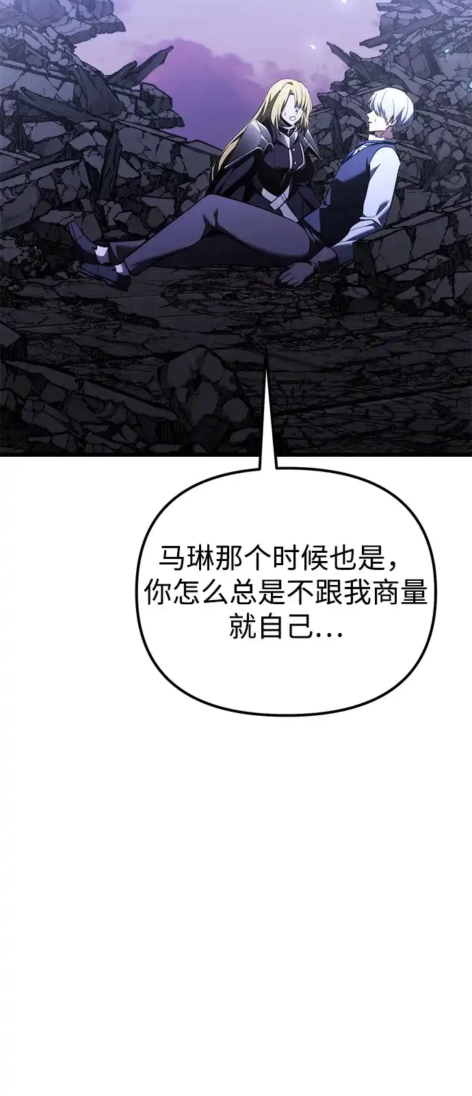 《身患绝症的天才黑暗骑士》第2季 第34话 第17页