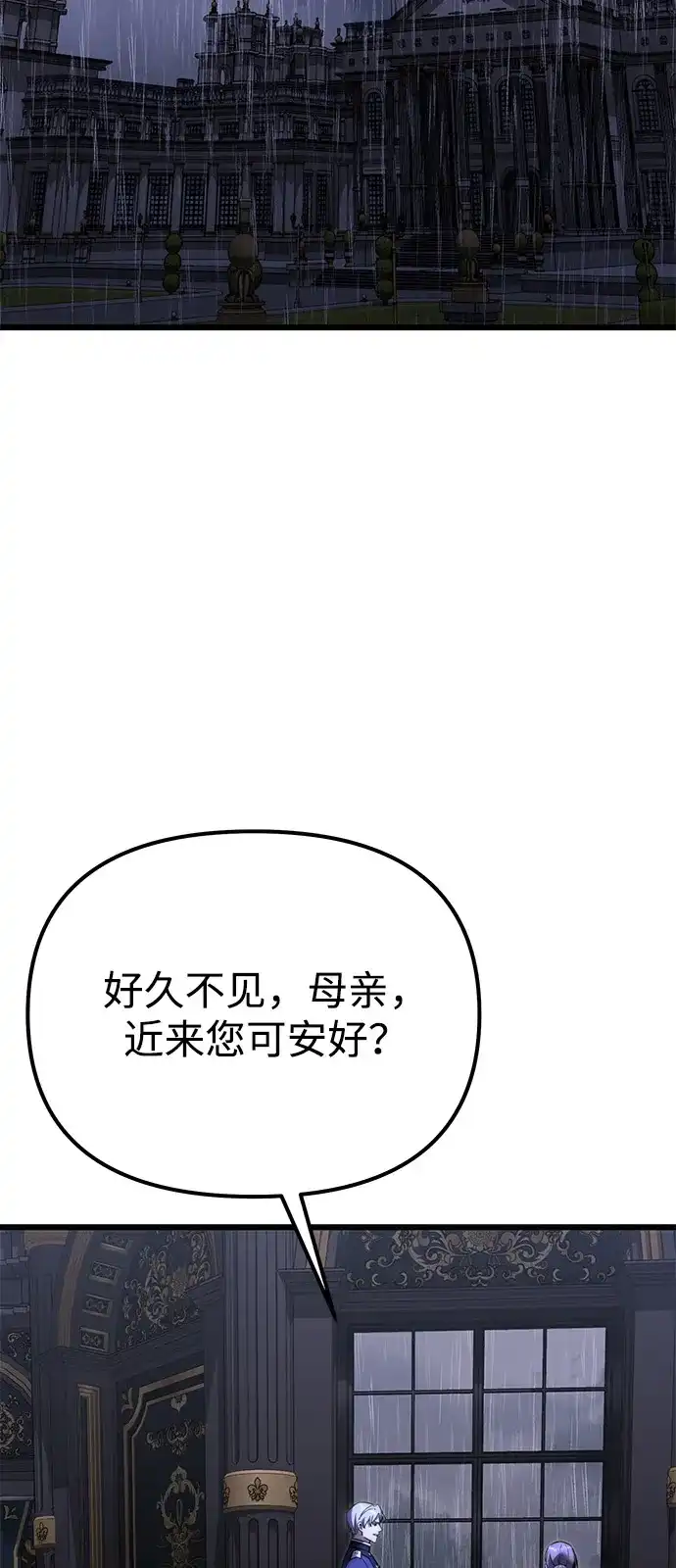 《身患绝症的天才黑暗骑士》第2季 第34话 第73页