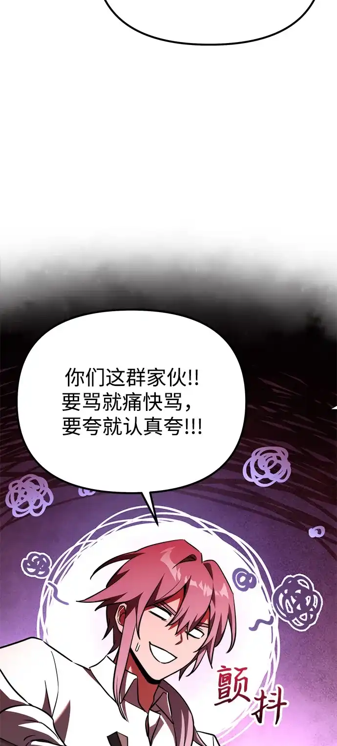 《身患绝症的天才黑暗骑士》第2季 第34话 第52页