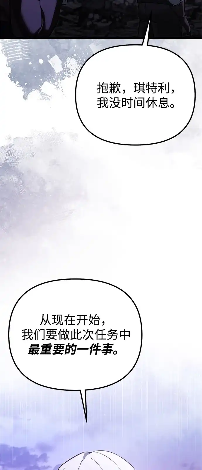《身患绝症的天才黑暗骑士》第2季 第34话 第57页