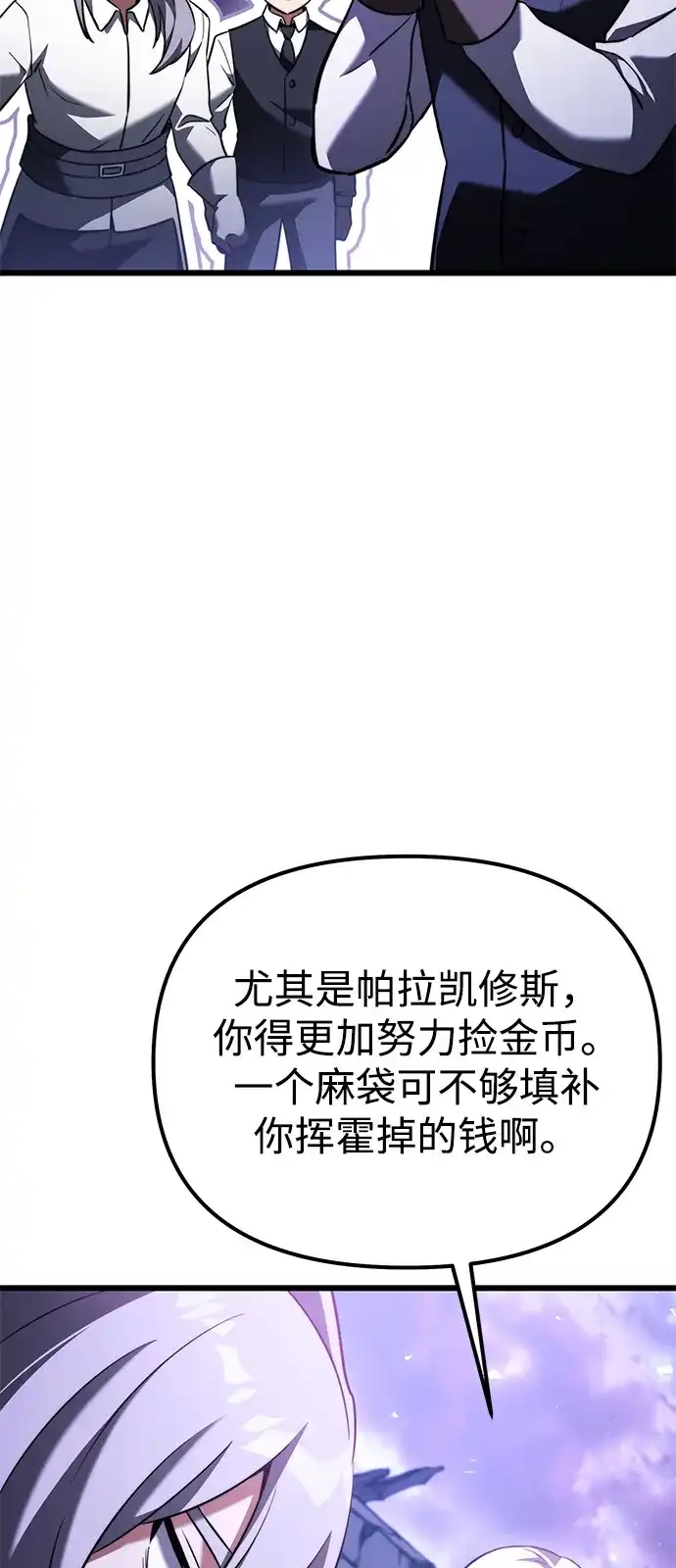 《身患绝症的天才黑暗骑士》第2季 第34话 第66页