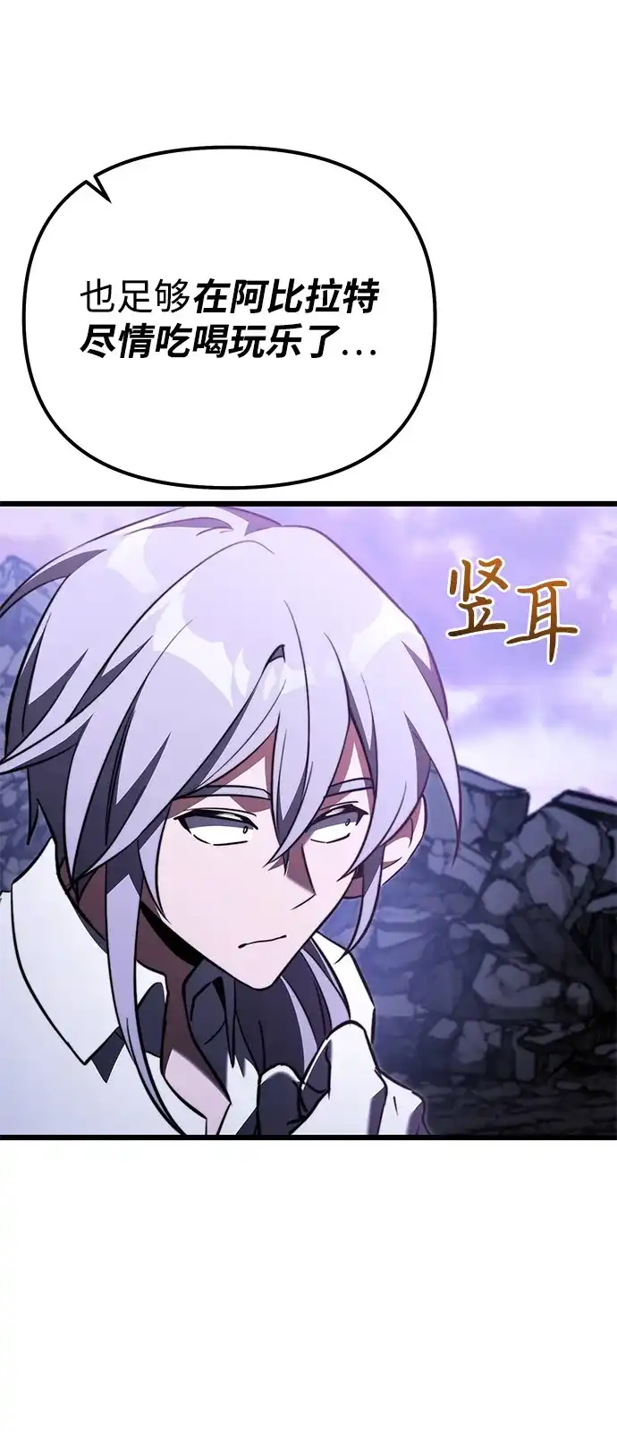 《身患绝症的天才黑暗骑士》第2季 第34话 第69页