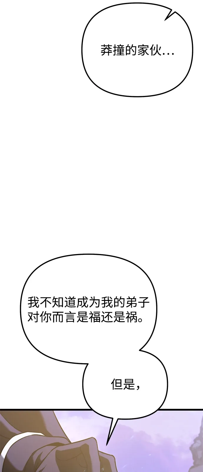 《身患绝症的天才黑暗骑士》第2季 第34话 第27页