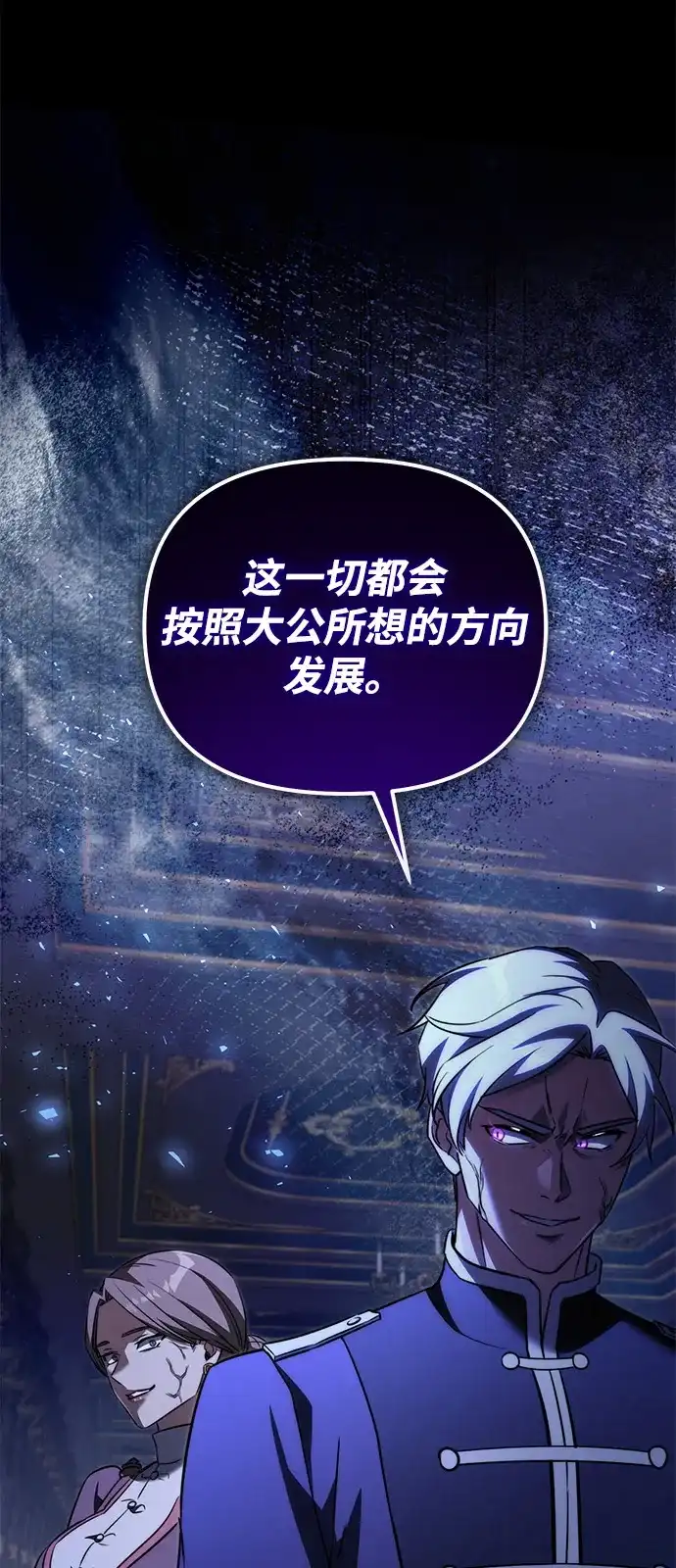 《身患绝症的天才黑暗骑士》第2季 第34话 第93页