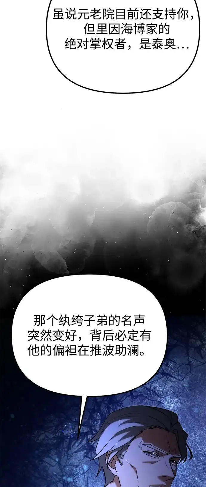 《身患绝症的天才黑暗骑士》第2季 第34话 第78页