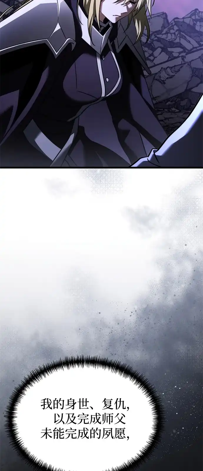 《身患绝症的天才黑暗骑士》第2季 第34话 第11页