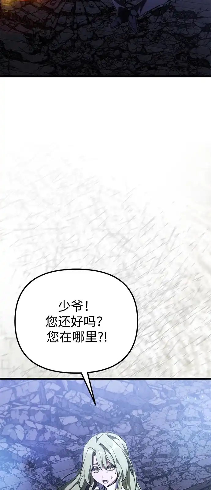 《身患绝症的天才黑暗骑士》第2季 第34话 第38页
