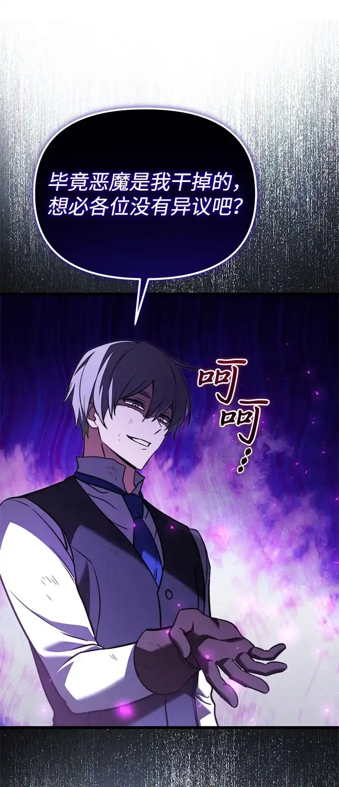 《身患绝症的天才黑暗骑士》第2季 第34话 第64页