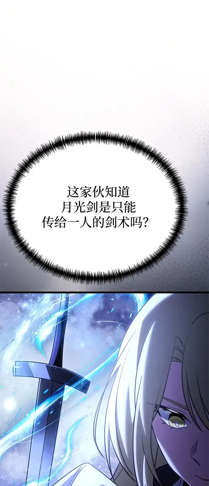 《身患绝症的天才黑暗骑士》第2季 第34话 第20页