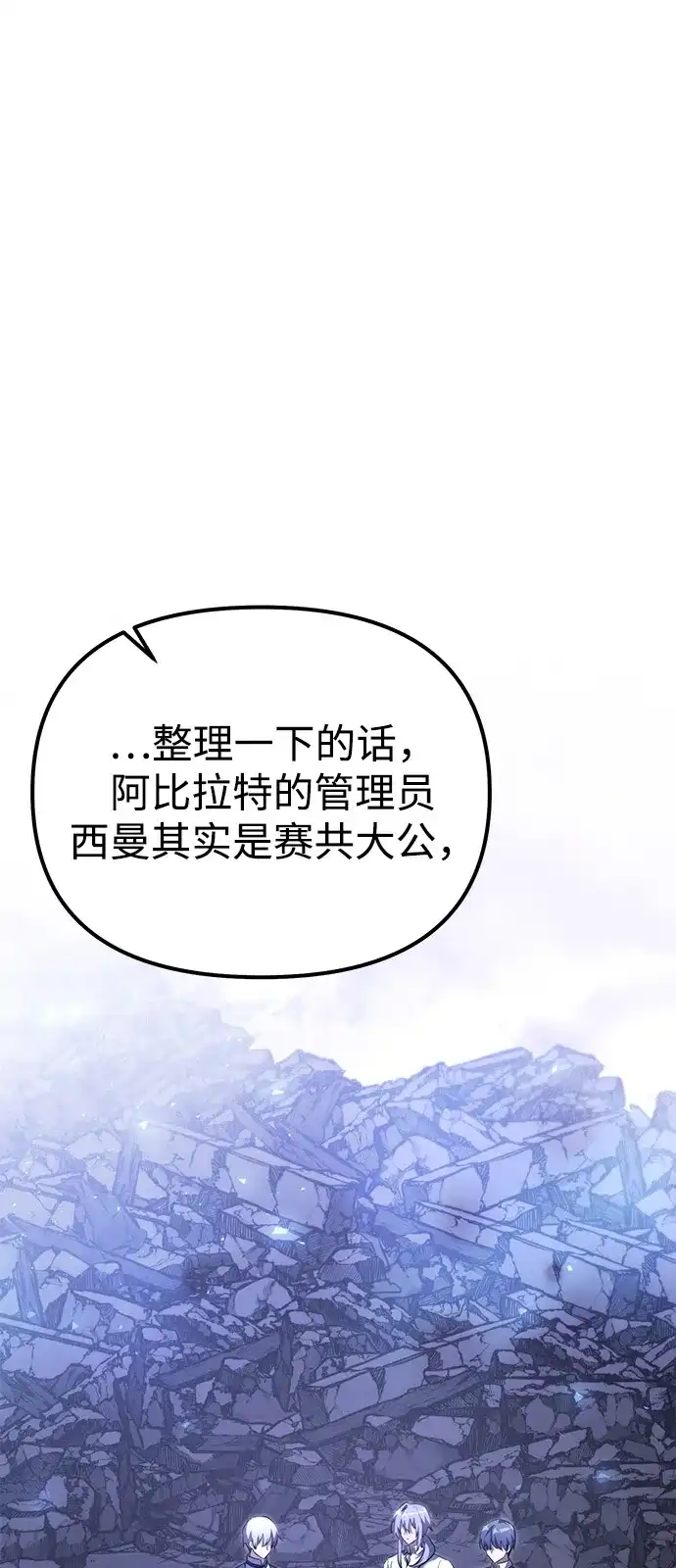 《身患绝症的天才黑暗骑士》第2季 第34话 第44页