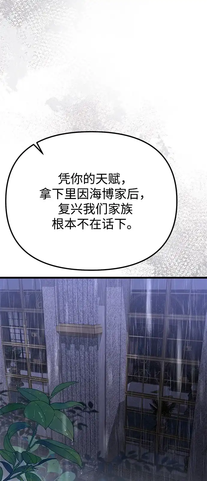 《身患绝症的天才黑暗骑士》第2季 第34话 第81页