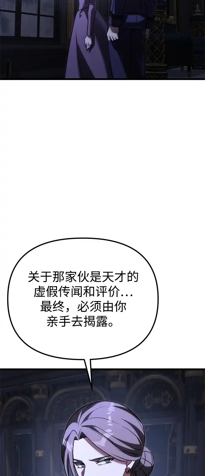 《身患绝症的天才黑暗骑士》第2季 第34话 第83页