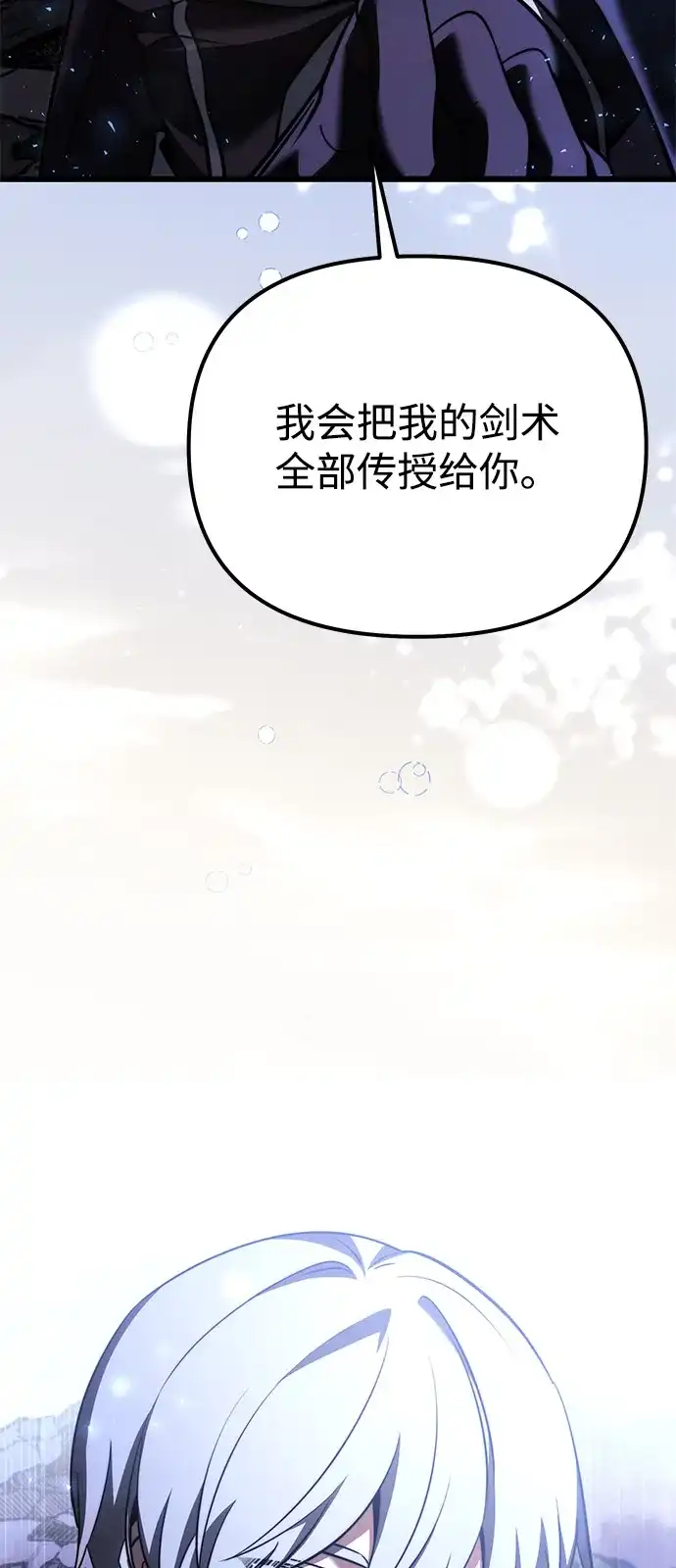 《身患绝症的天才黑暗骑士》第2季 第34话 第31页