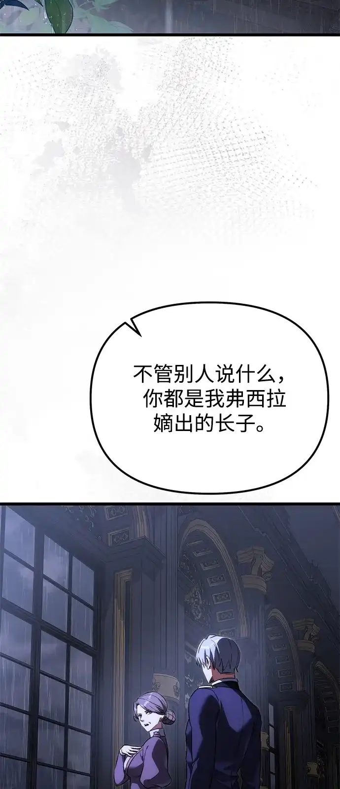 《身患绝症的天才黑暗骑士》第2季 第34话 第82页