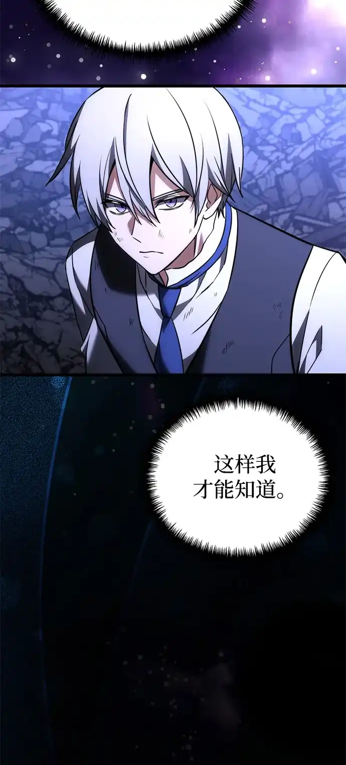 《身患绝症的天才黑暗骑士》第2季 第35话 第24页