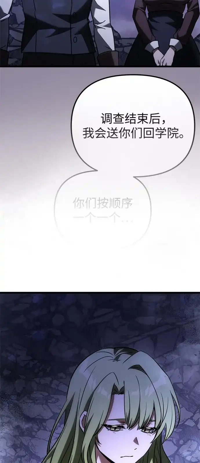 《身患绝症的天才黑暗骑士》第2季 第35话 第70页