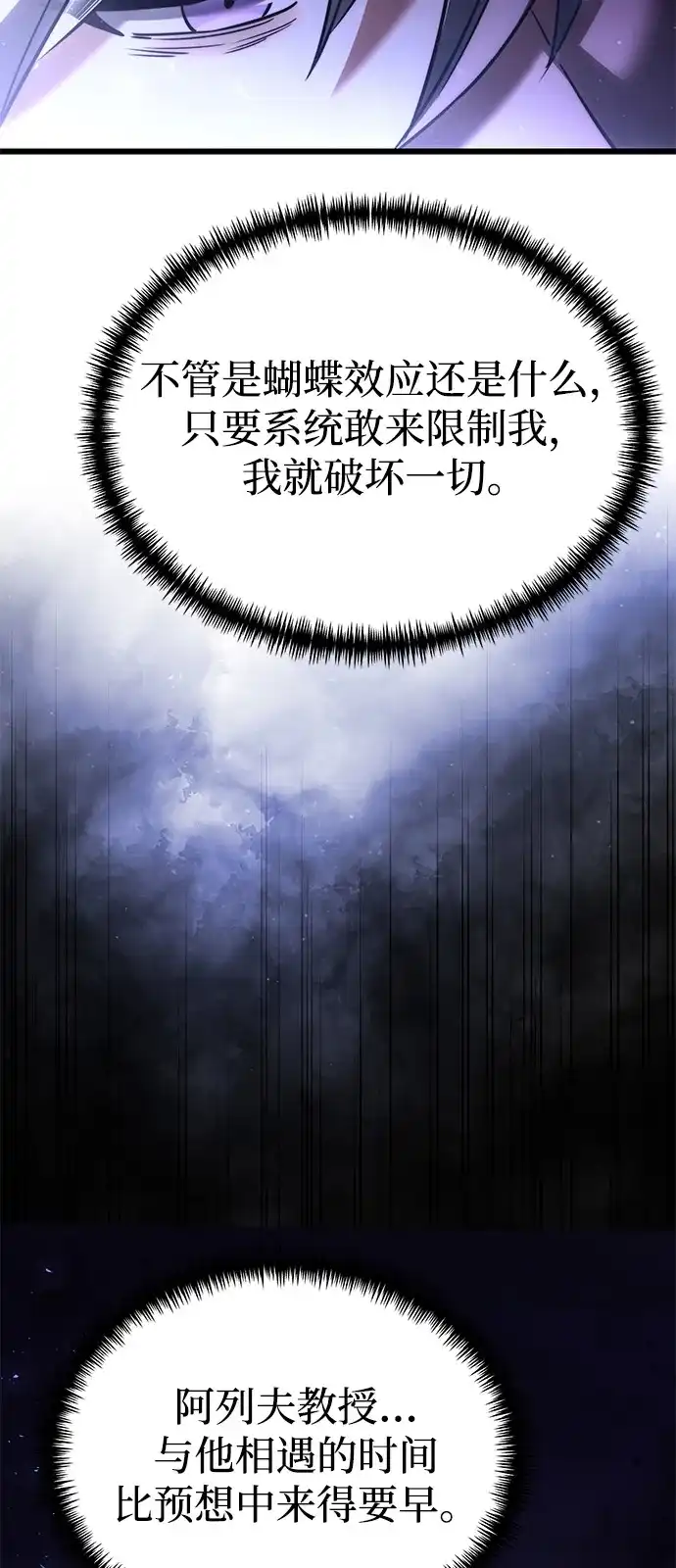 《身患绝症的天才黑暗骑士》第2季 第35话 第102页