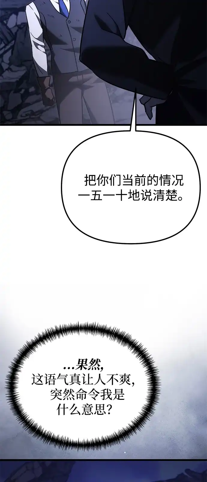 《身患绝症的天才黑暗骑士》第2季 第35话 第62页