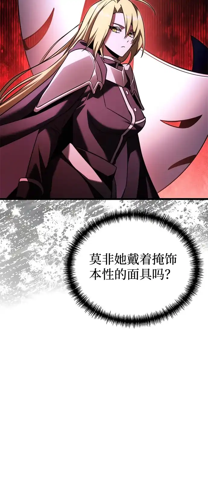 《身患绝症的天才黑暗骑士》第2季 第35话 第46页