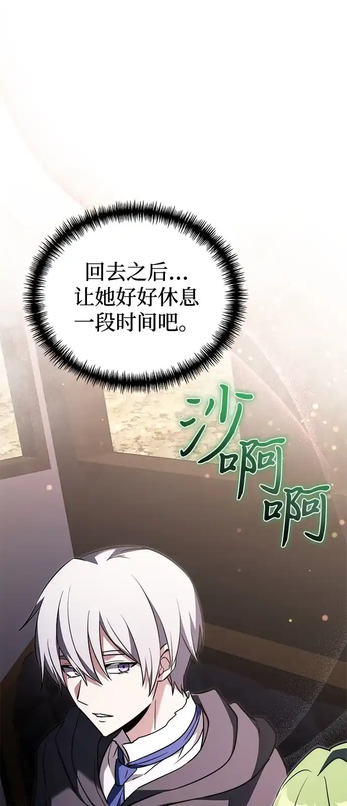 《身患绝症的天才黑暗骑士》第2季 第35话 第98页
