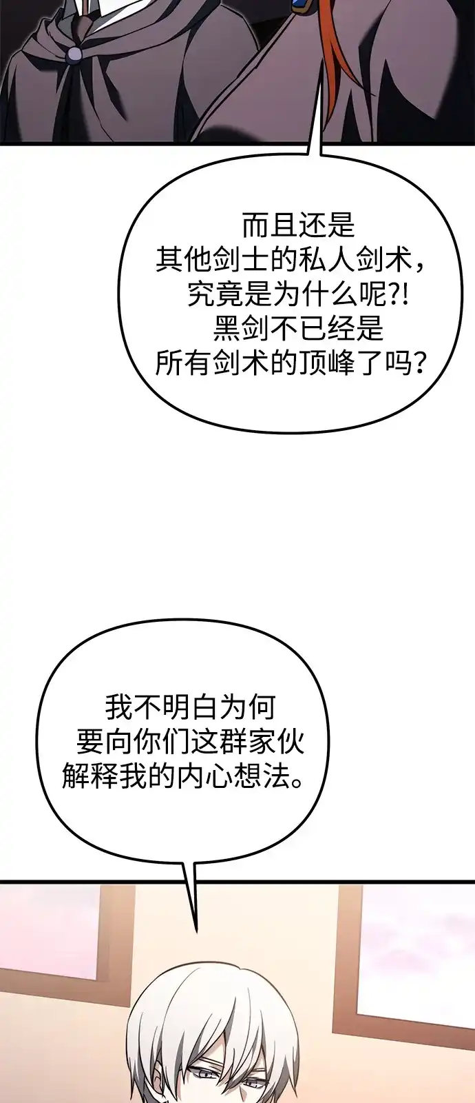 《身患绝症的天才黑暗骑士》第2季 第35话 第89页