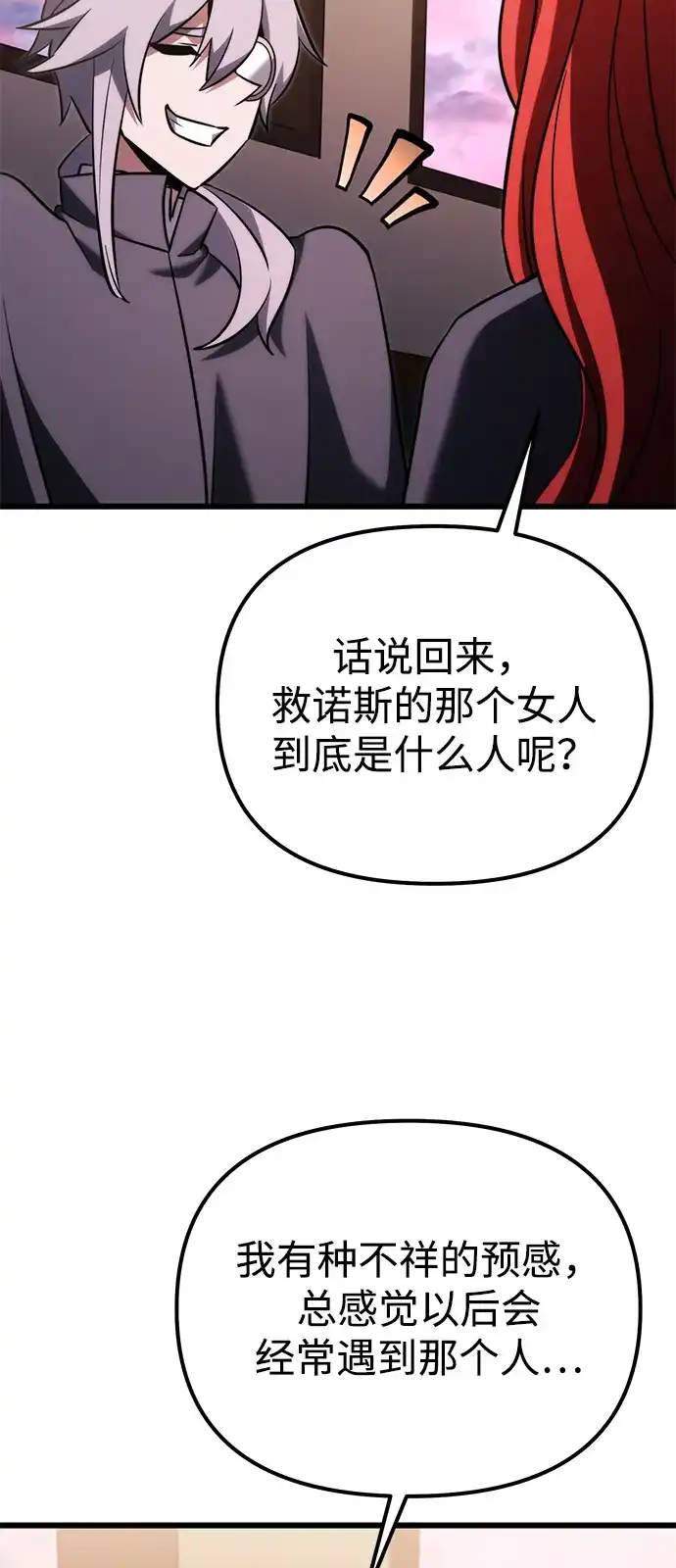 《身患绝症的天才黑暗骑士》第2季 第35话 第83页