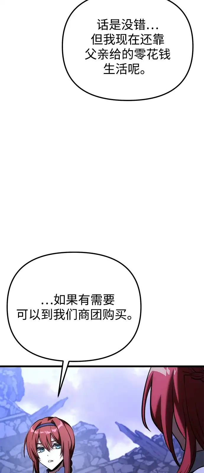 《身患绝症的天才黑暗骑士》第2季 第35话 第16页
