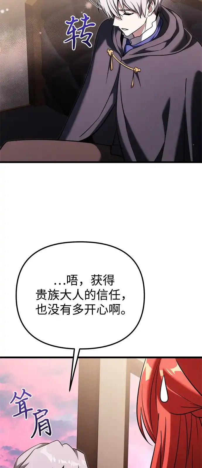 《身患绝症的天才黑暗骑士》第2季 第35话 第82页