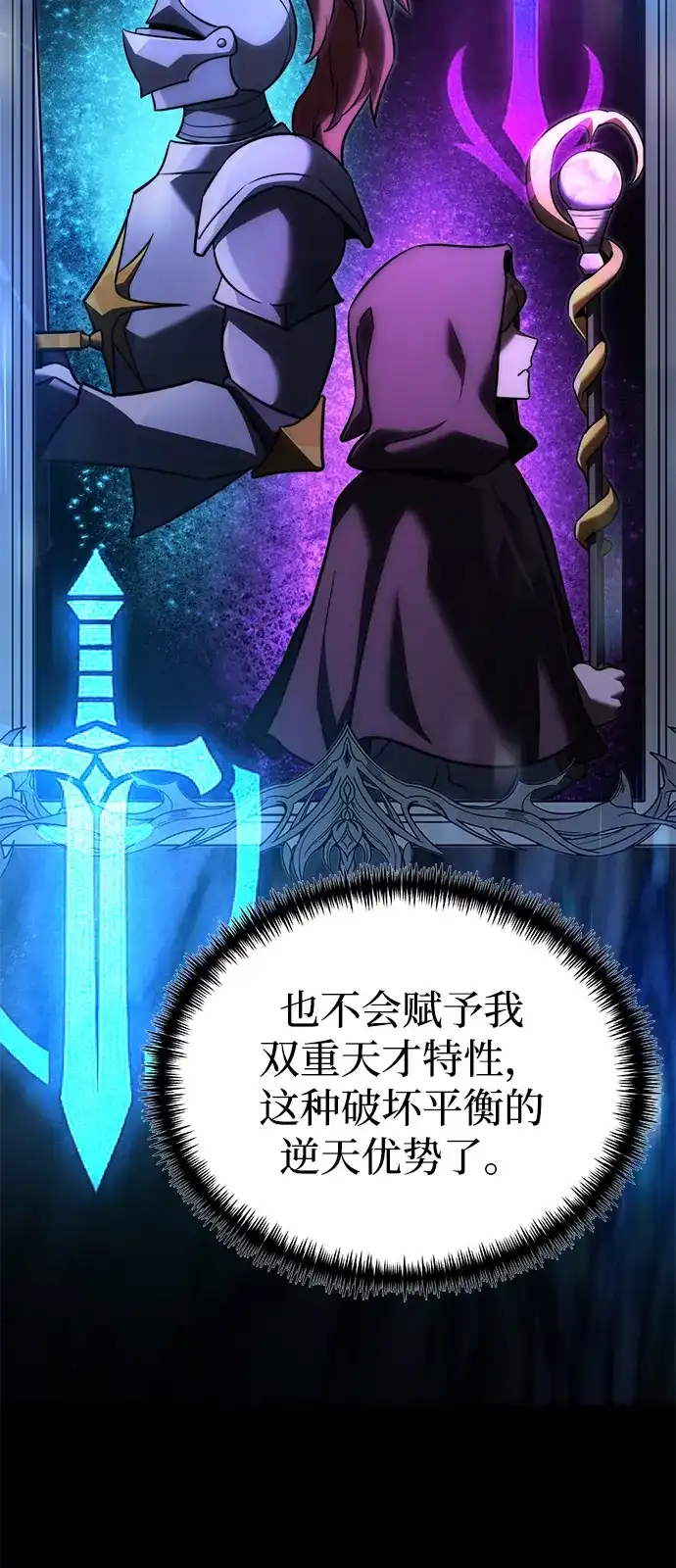 《身患绝症的天才黑暗骑士》第2季 第35话 第31页