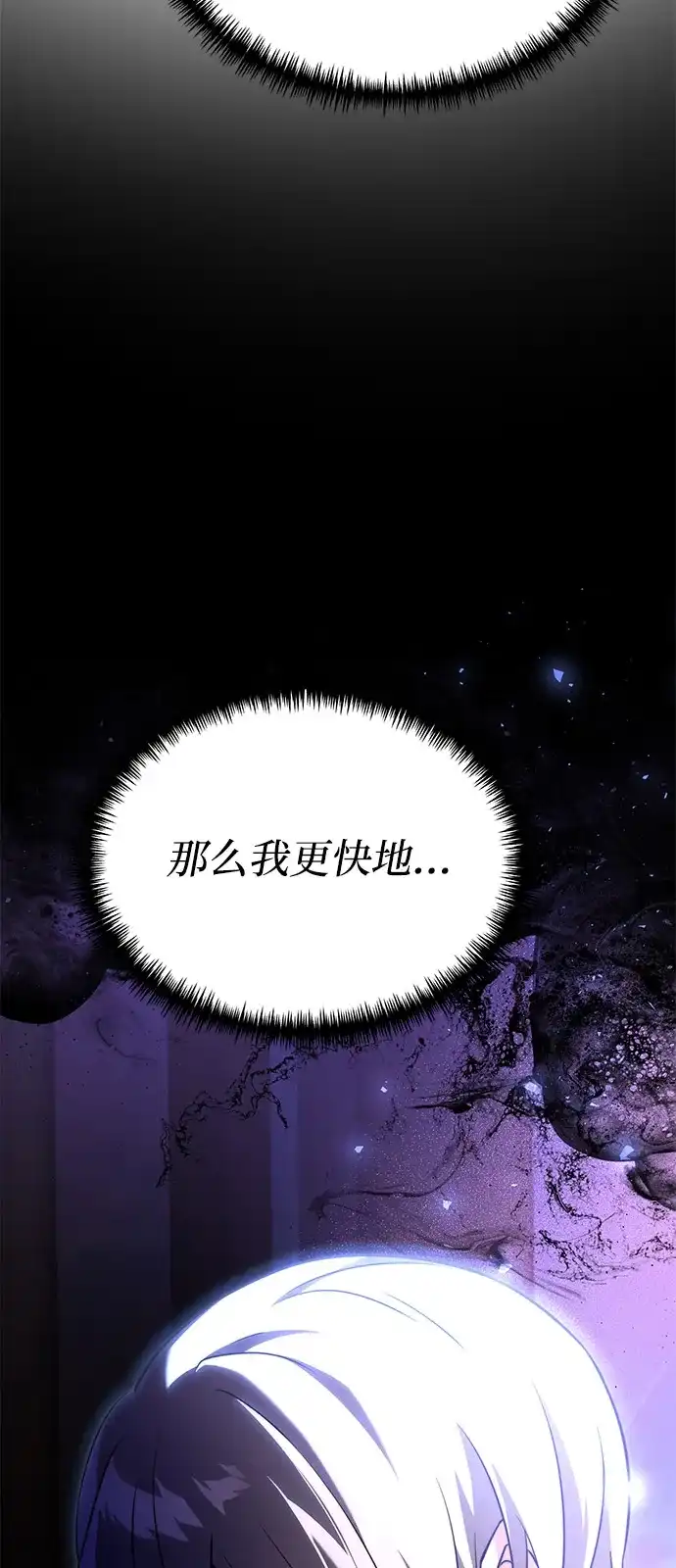 《身患绝症的天才黑暗骑士》第2季 第35话 第105页