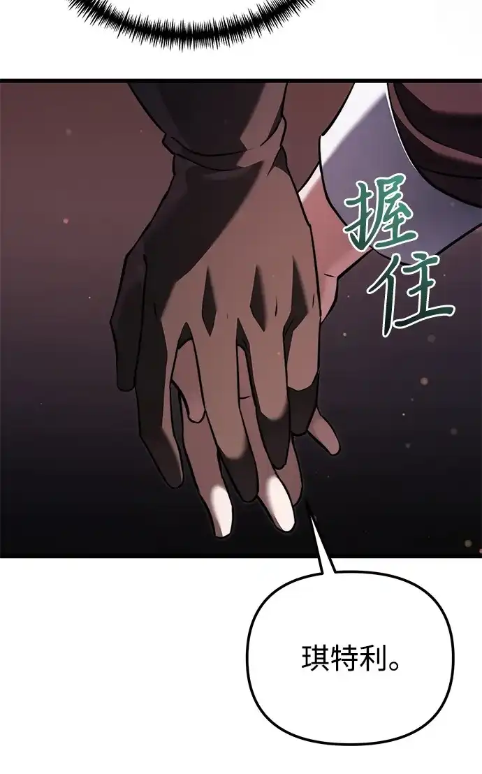 《身患绝症的天才黑暗骑士》第2季 第35话 第97页