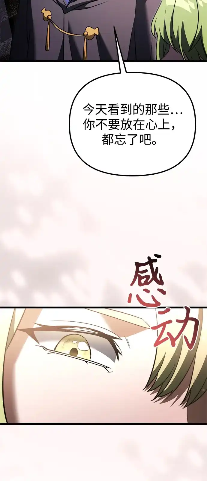 《身患绝症的天才黑暗骑士》第2季 第35话 第99页
