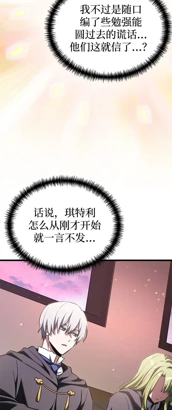 《身患绝症的天才黑暗骑士》第2季 第35话 第93页