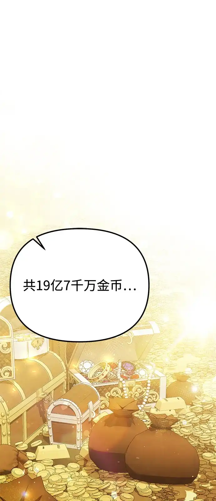 《身患绝症的天才黑暗骑士》第2季 第35话 第2页