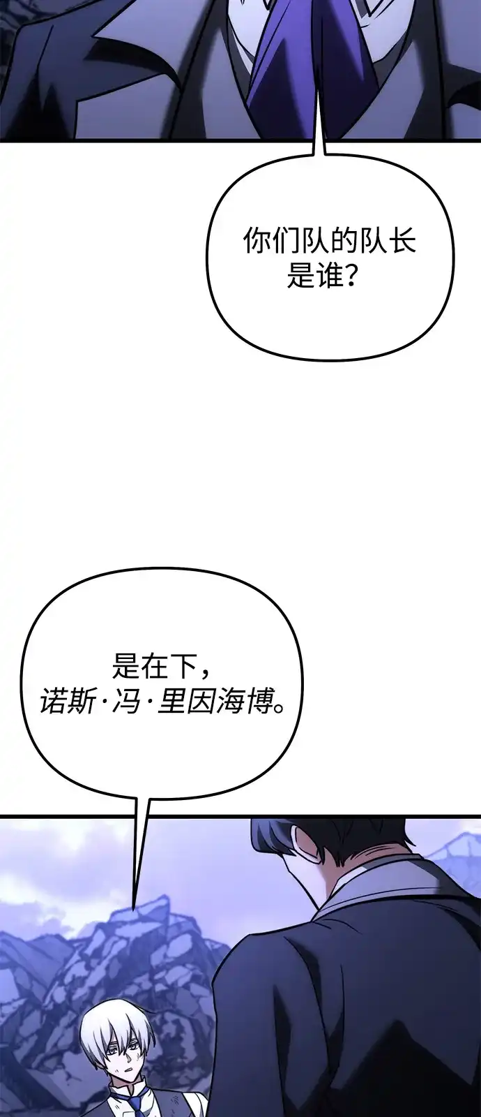 《身患绝症的天才黑暗骑士》第2季 第35话 第61页