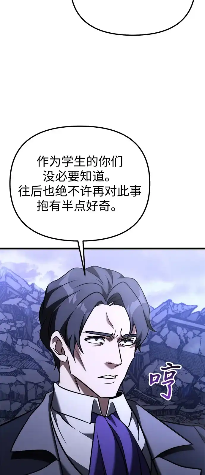 《身患绝症的天才黑暗骑士》第2季 第35话 第67页