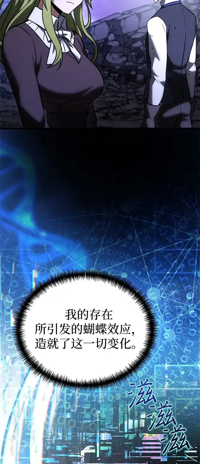 《身患绝症的天才黑暗骑士》第2季 第35话 第22页